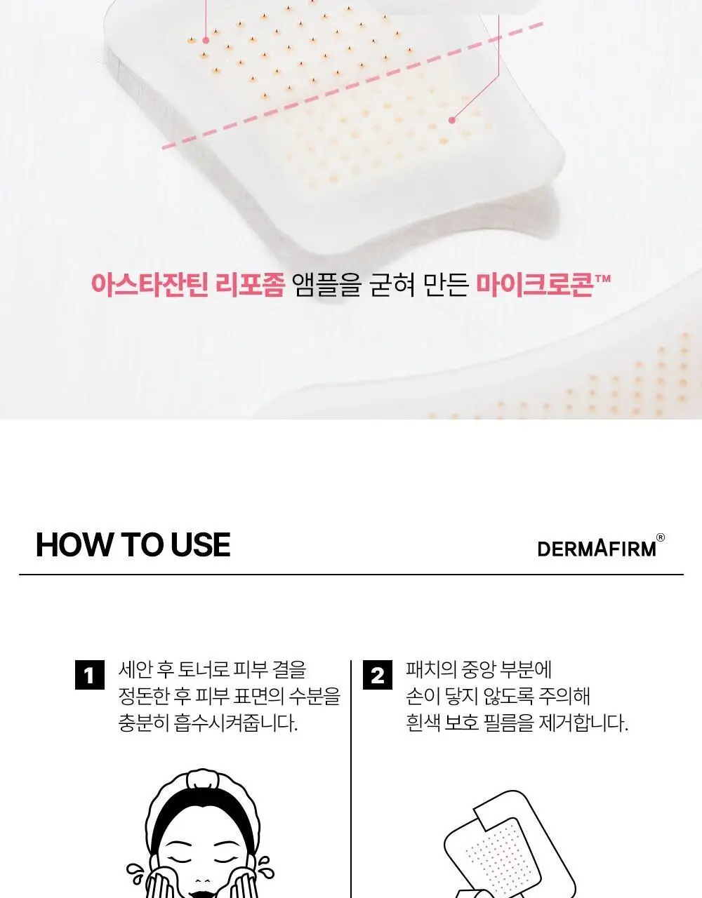 [집중주름패치] 더마펌 에이지 리바이빙 주름순삭패치 2종 택 1 (팔자6매+미간3매/팔자2매+미간1매) 상세페이지 26